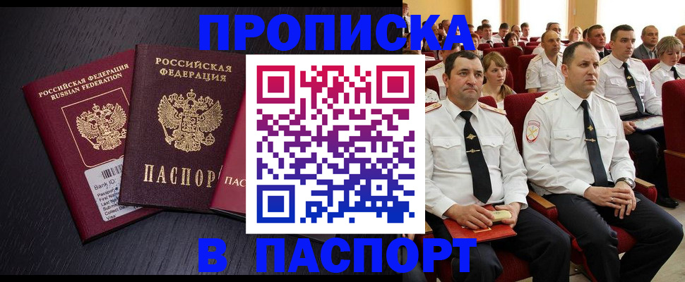 прописка для школы в Чехове