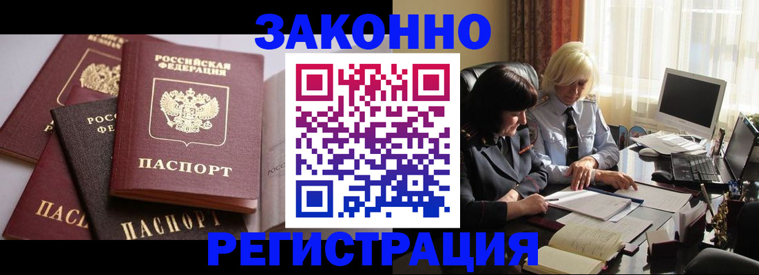 купить прописку в Чехове