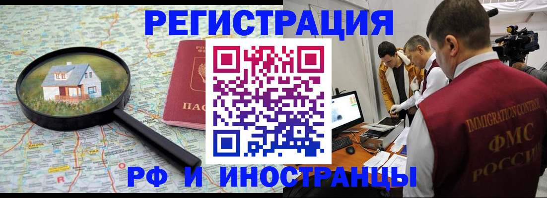 прописка законно в Чехове