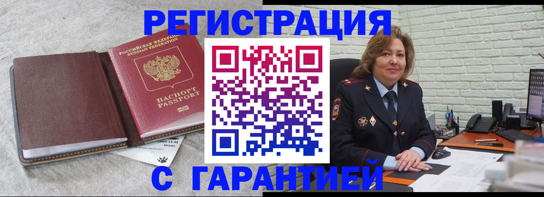 временная регистрация надежно в Чехове