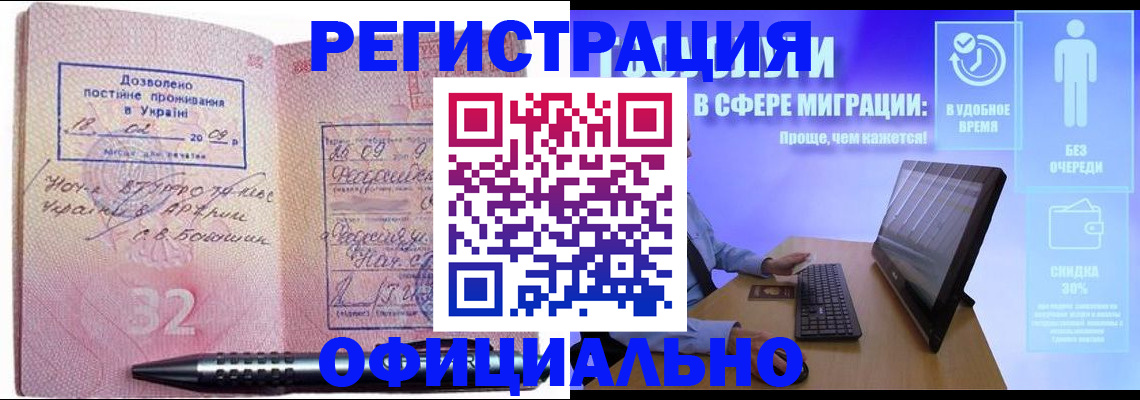 временная регистрация 2025 в Чехове