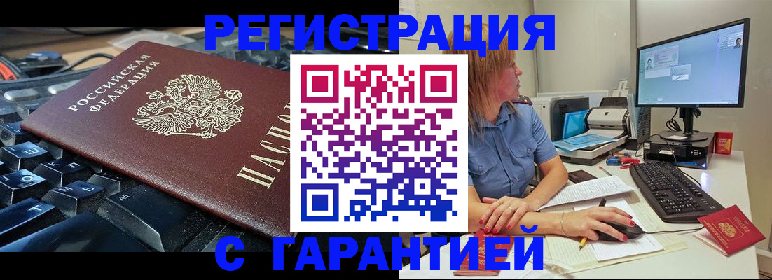 временная регистрация 2025 в Чехове