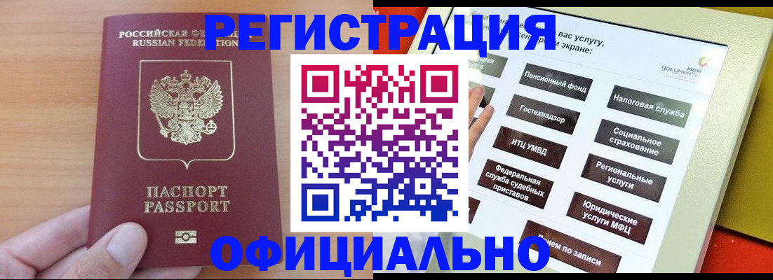 прописка штамп в Чехове